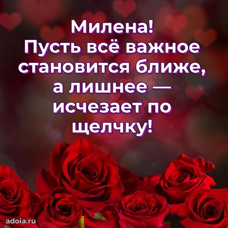 Картинка дочери Милене