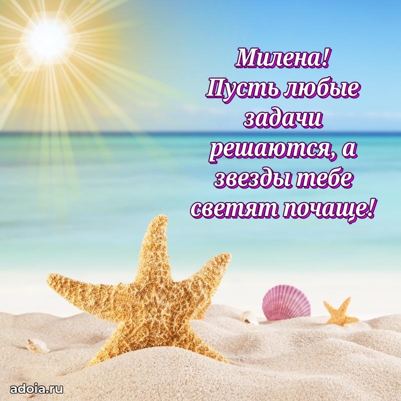 Поздравить подругу с др Милене