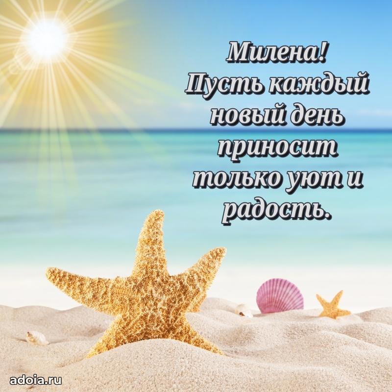 Смешная открытка для ватсап с днем рождения Милене