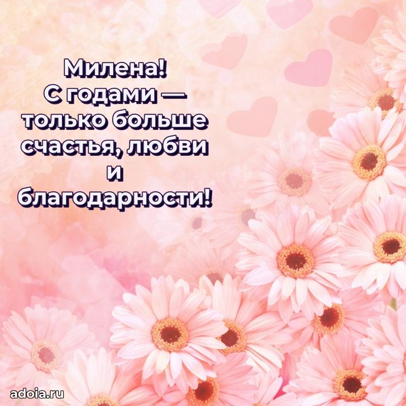 Картинка дочери Милене