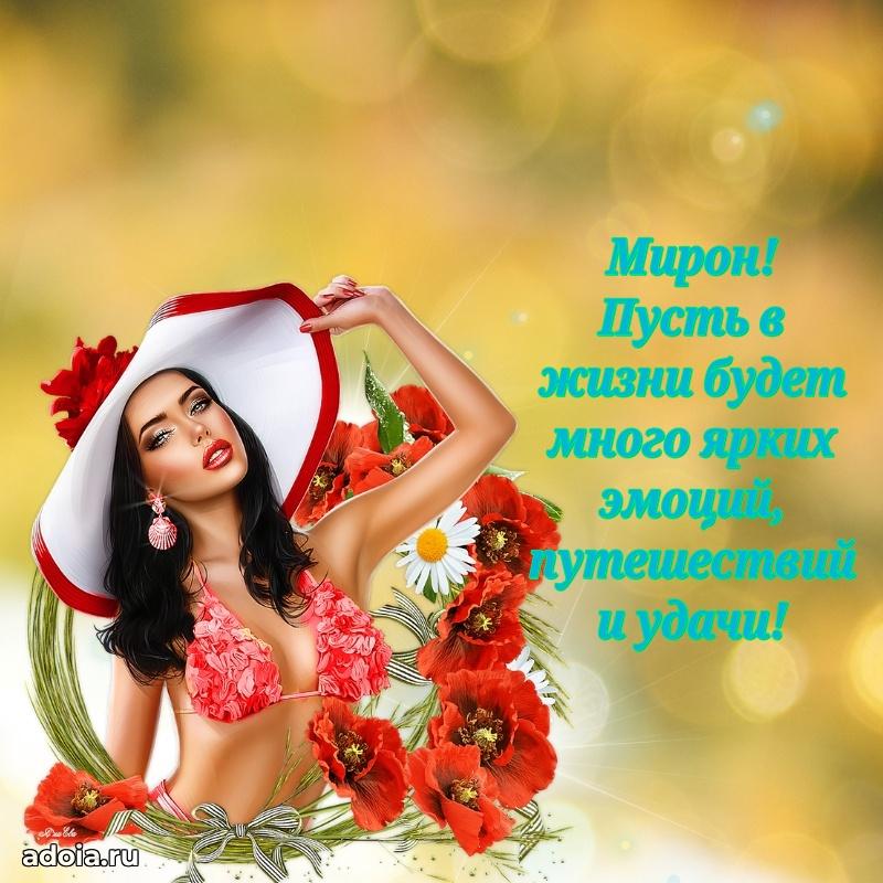 Картинка внуку Мирону