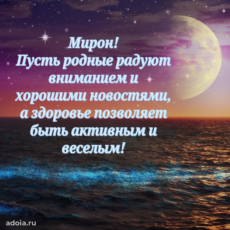 Новые открытки с днем рождения брата праздничные Мирону