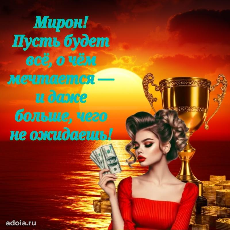 Современная открытка крутому парню