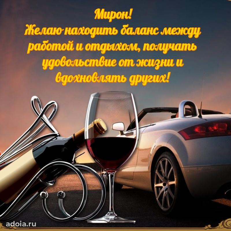 Поздравление с днем рождения мужчине в прозе