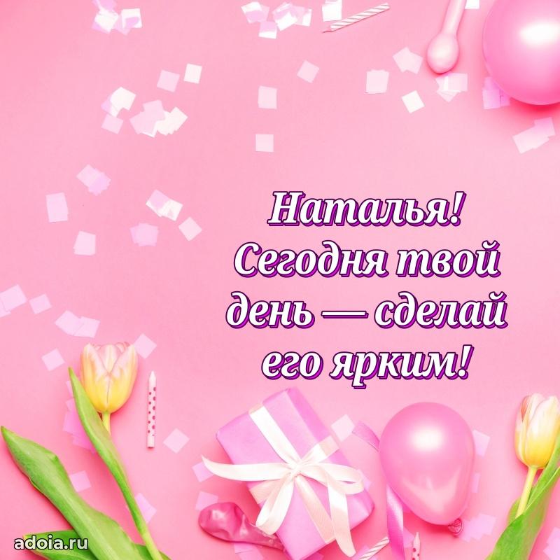 Картинка дочери Наталье