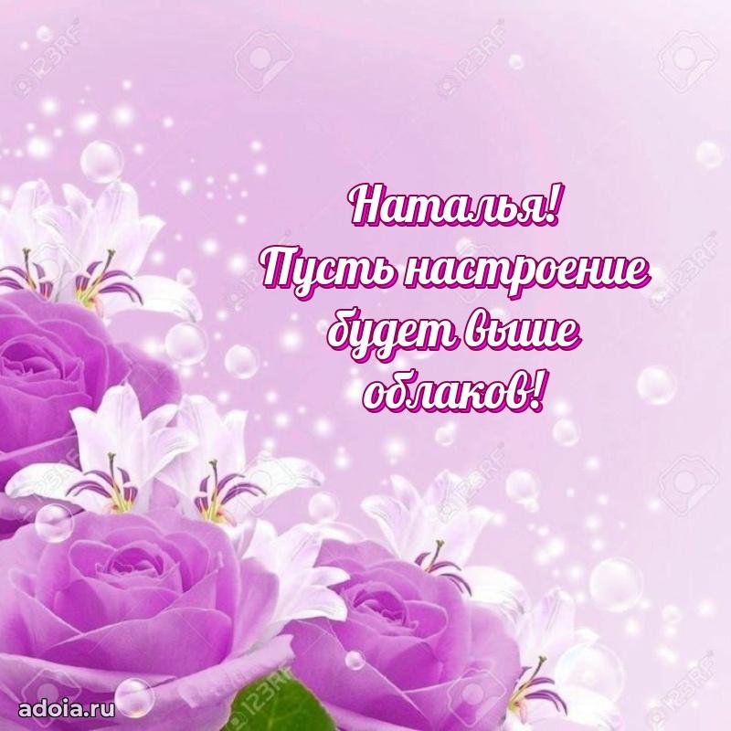 Картинка дочери Наталье