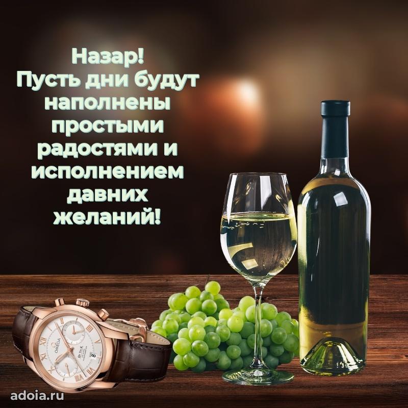 Яркая гифка Назару с днем рождения