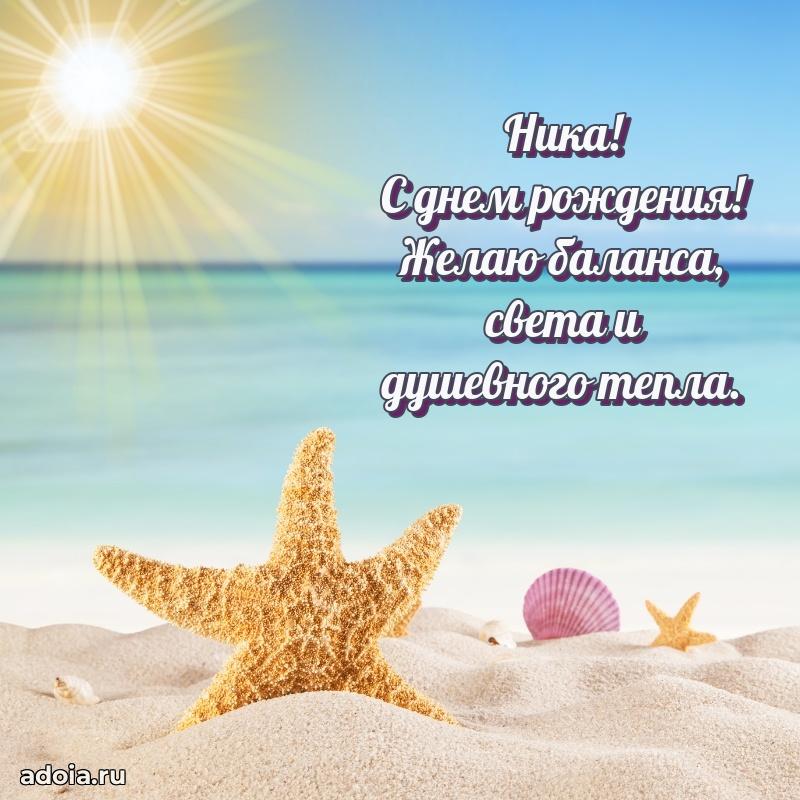 Смешная открытка для ватсап с днем рождения Нике