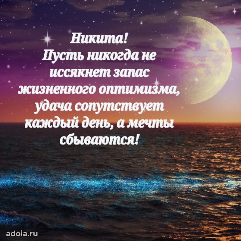 Новые открытки с днем рождения брата праздничные Никите