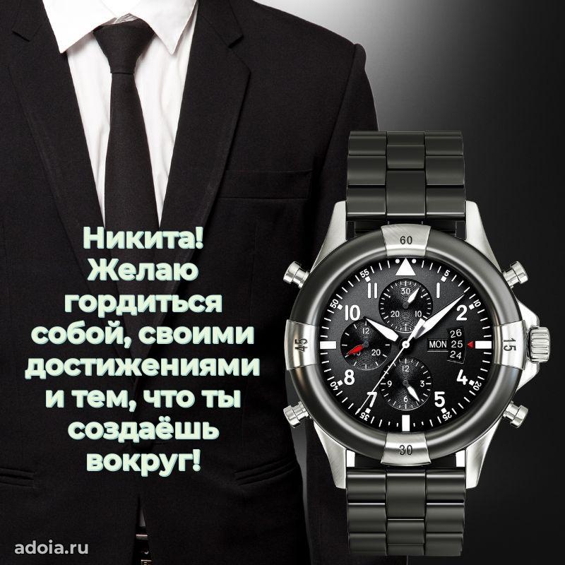 Новые открытки с днем рождения брата праздничные Никите