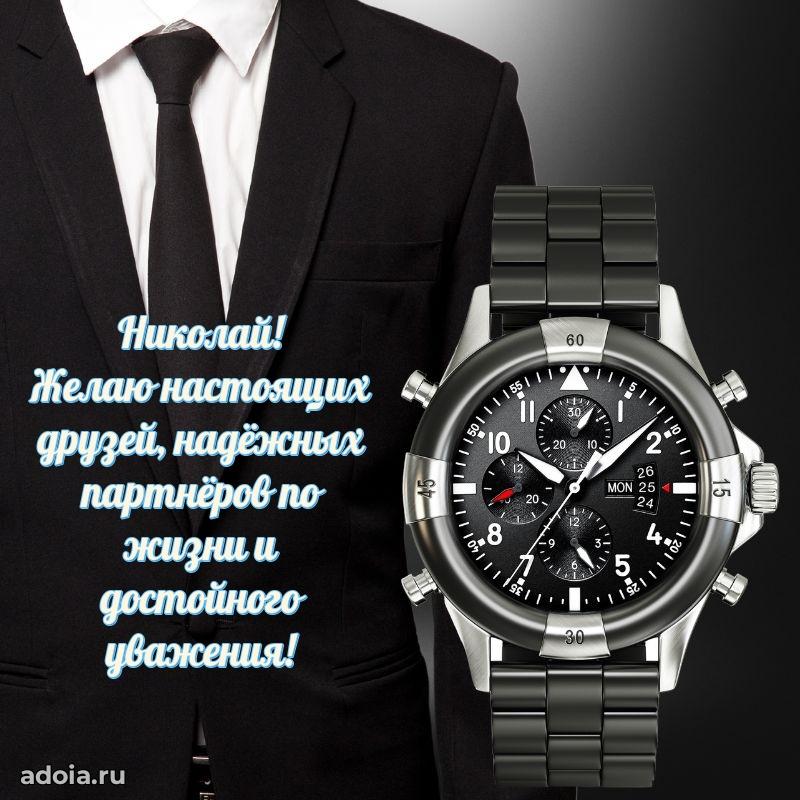 Картинка коллеге Николаю