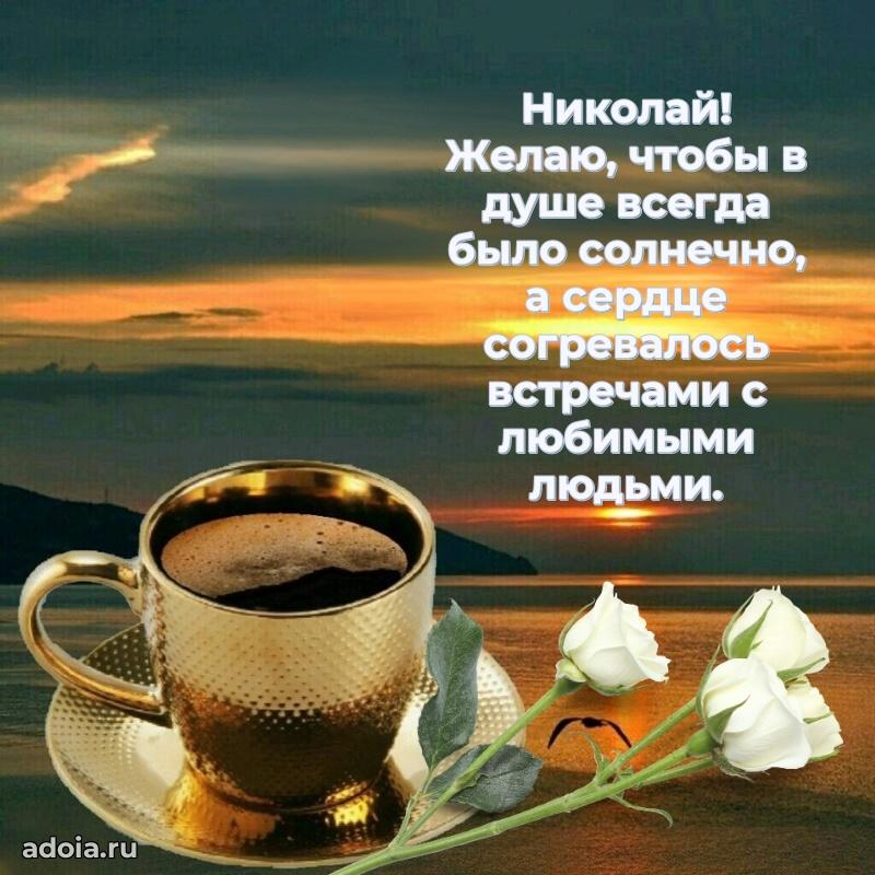 Картинка дедушке Николаю