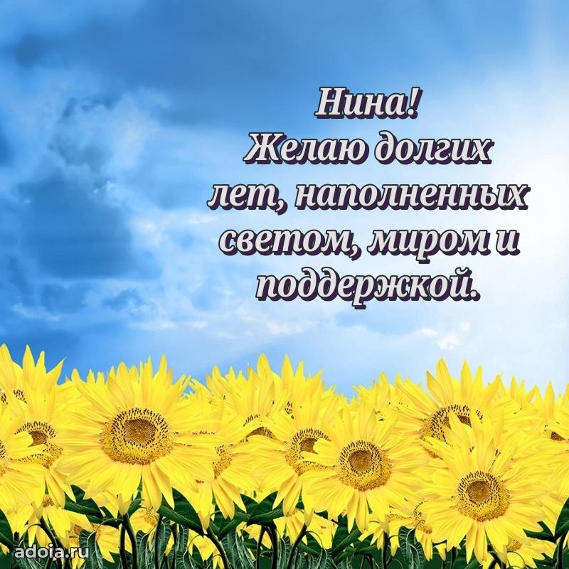 Новые открытки с днем рождения праздничные Нине