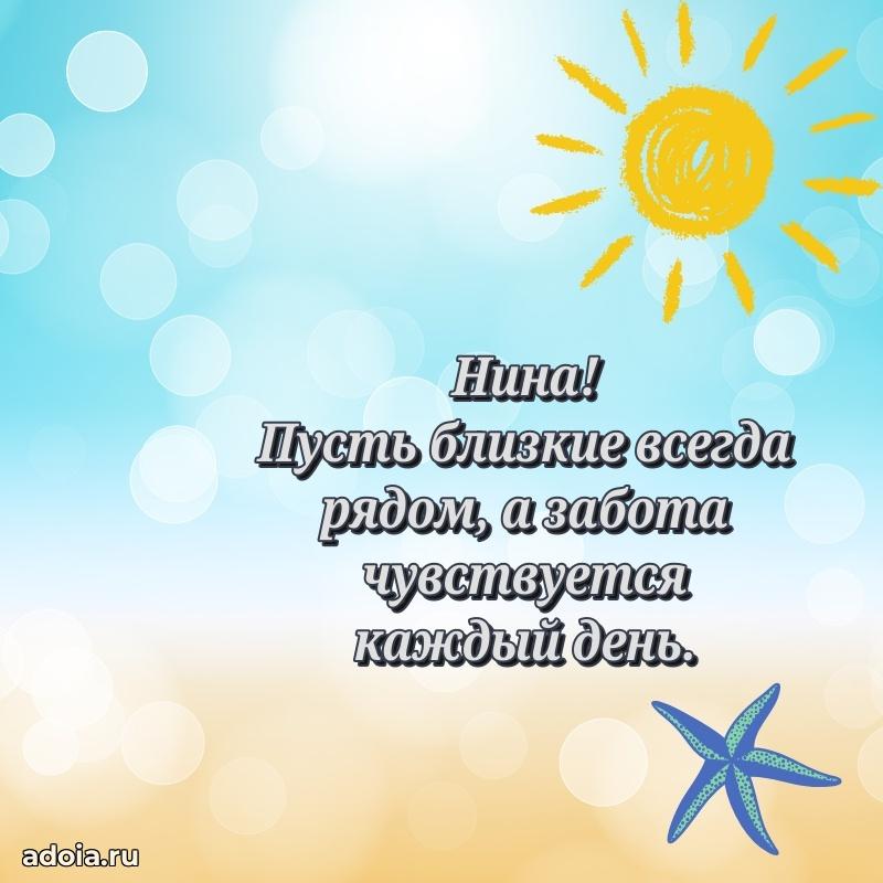 Картинка бабушке Нине