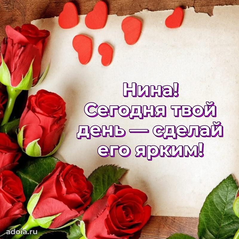 Картинка дочери Нине