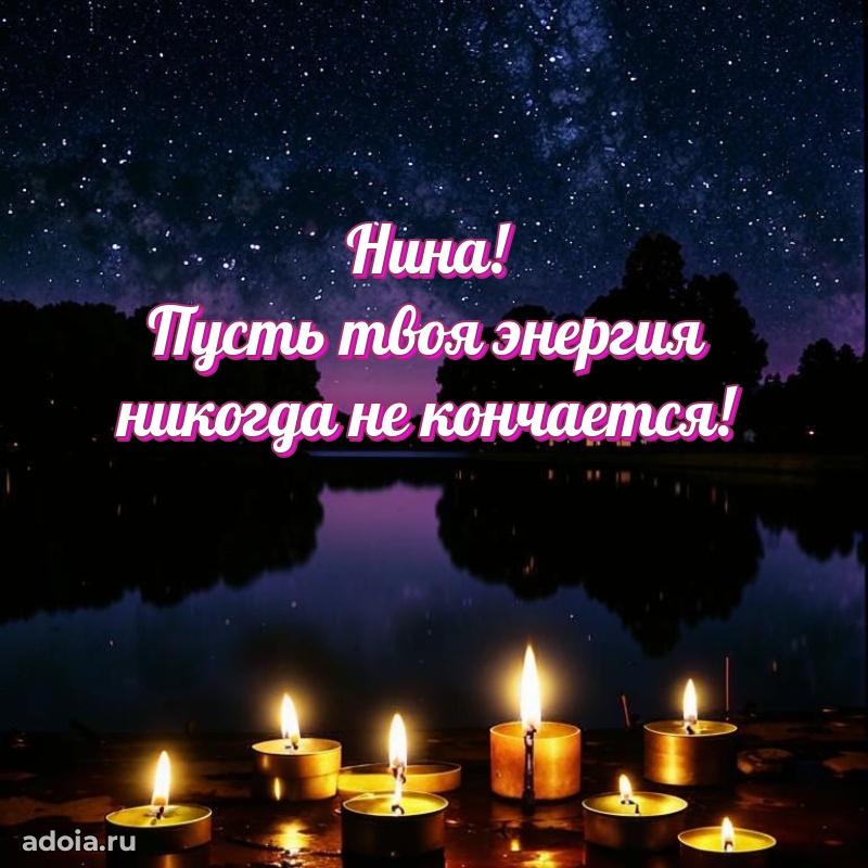 Новые открытки с днем рождения праздничные Нине
