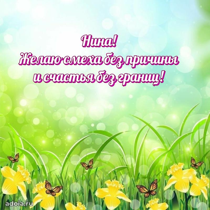 Картинка дочери Нине