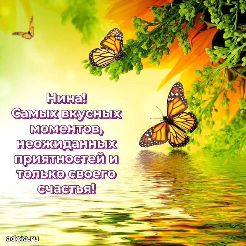 Картинка дочери Нине