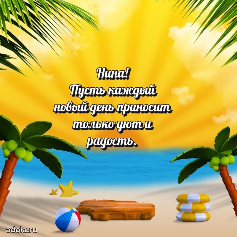 Картинка дочери Нине