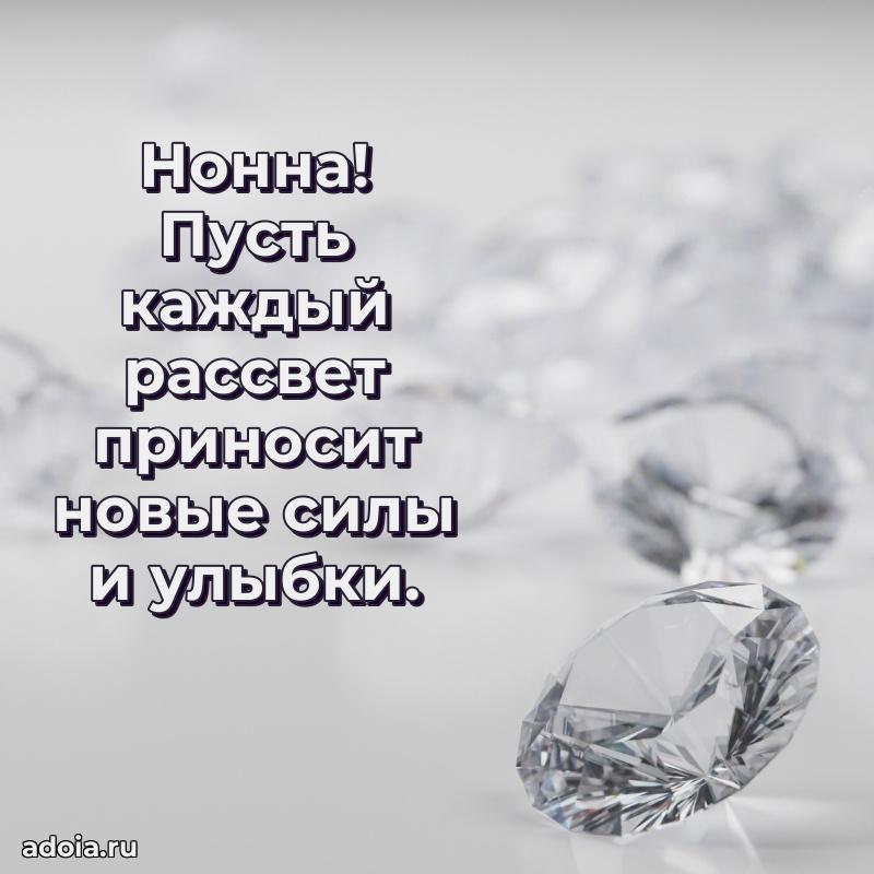 Новые открытки с днем рождения праздничные Нонне