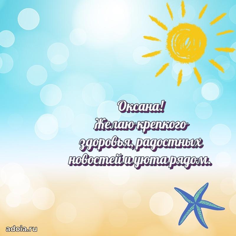 Новые открытки с днем рождения праздничные Оксане