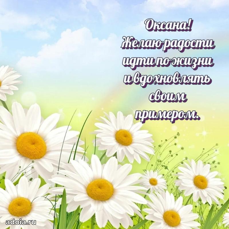 Поздравить сестру с др Оксане