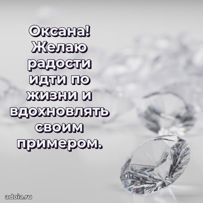 Пожелания маме Оксане