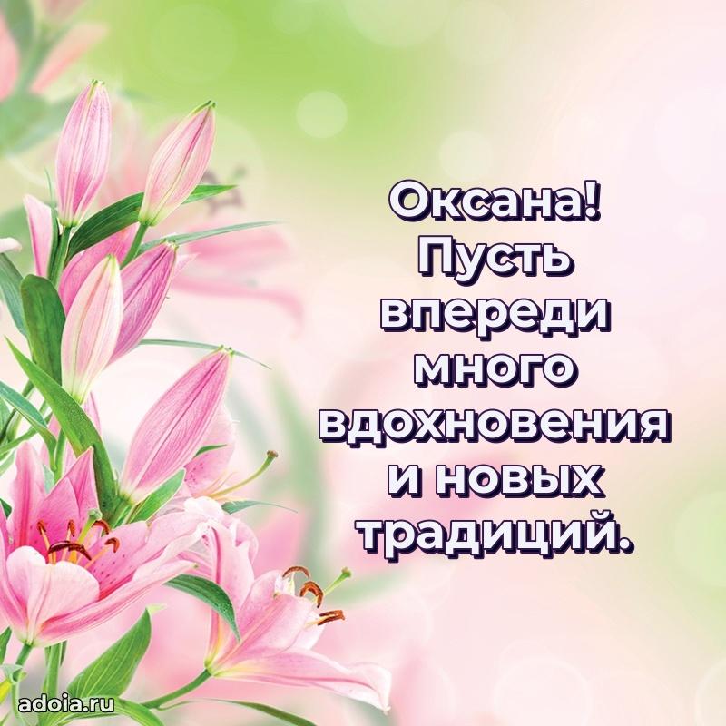 Яркая гифка Оксане с днем рождения