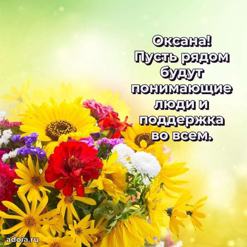 Новые открытки с днем рождения праздничные Оксане