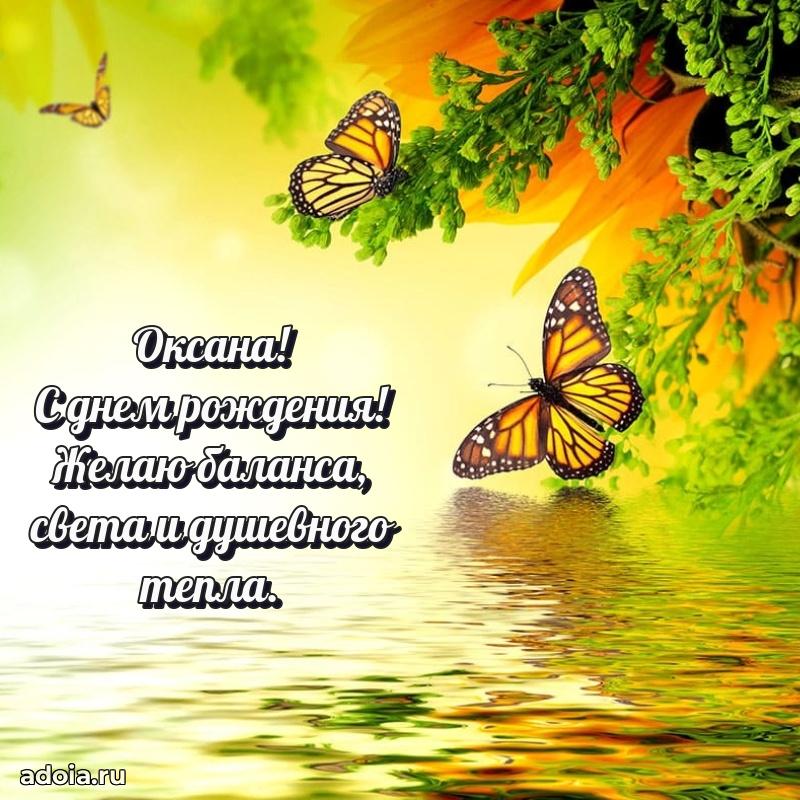 Открытка Оксане праздничная