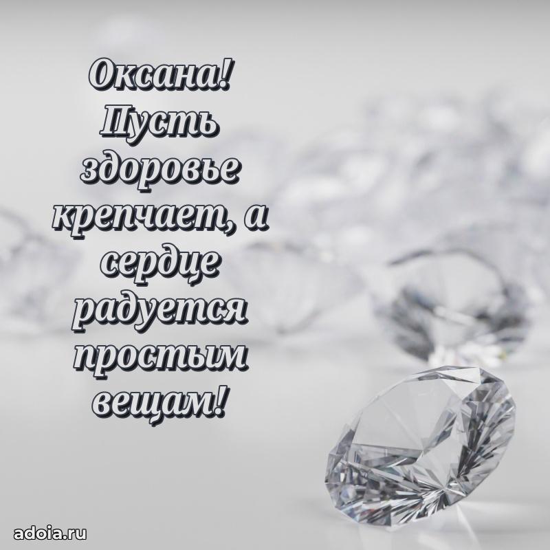 Картинка дочери Оксане