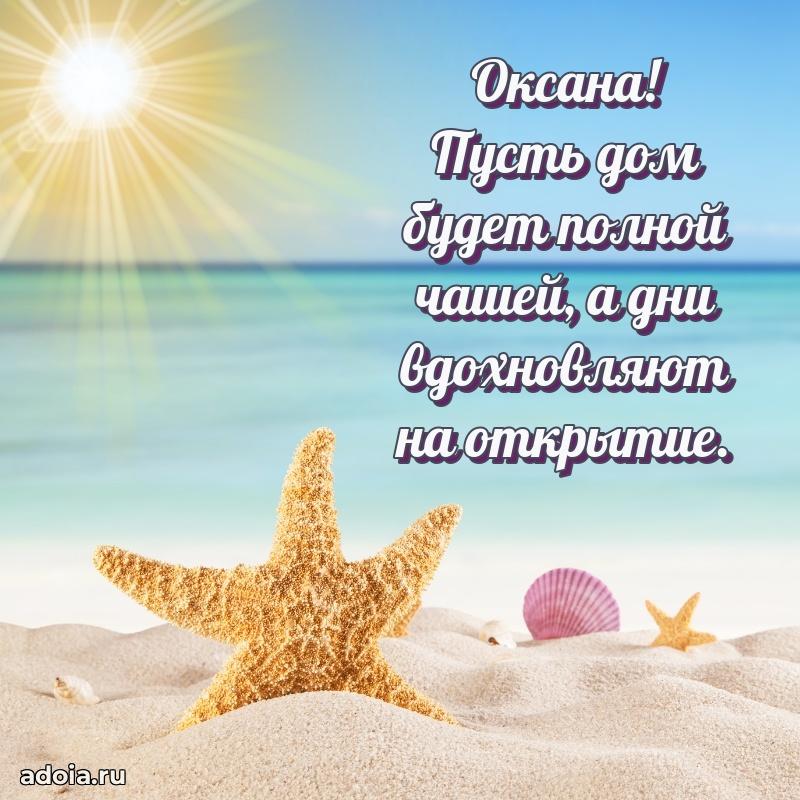 Яркая гифка Оксане с днем рождения