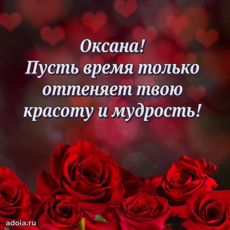 Смешная открытка для ватсап с днем рождения Оксане