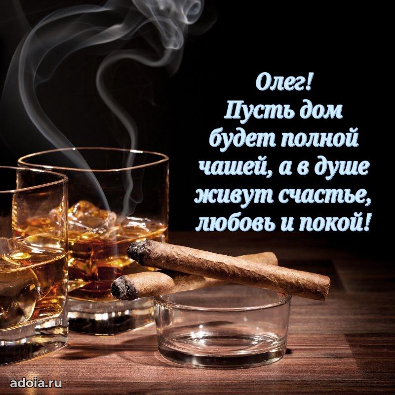 Пожелания трогательные Олегу