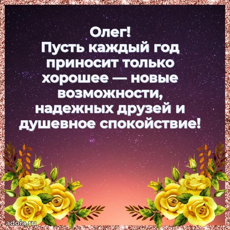 Поздравление с днем рождения мужчине в прозе