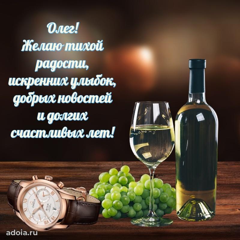 Пожелания трогательные Олегу