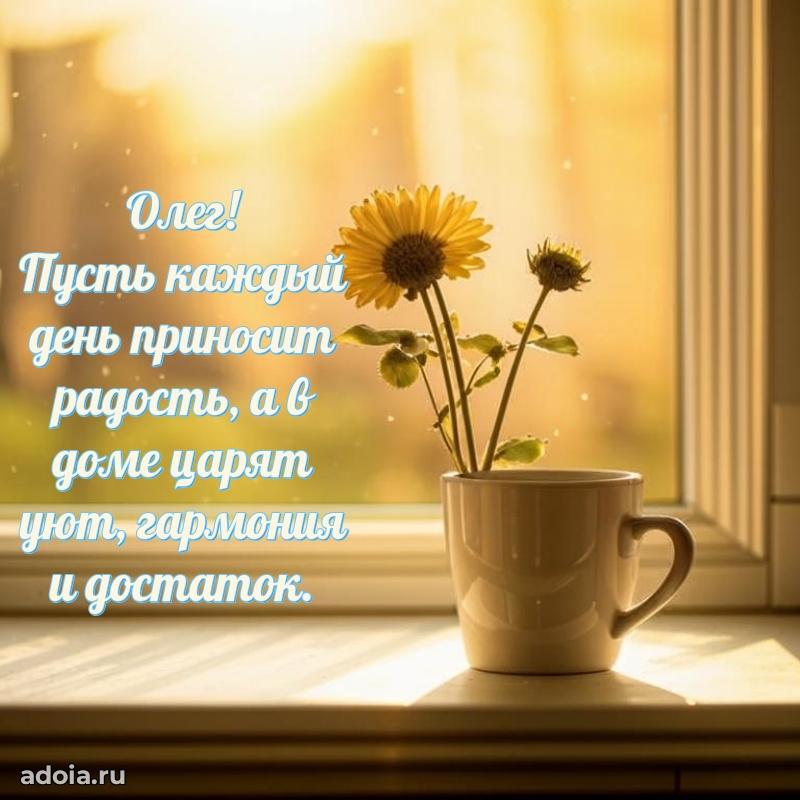 Мерцающая картинка Олегу с днем рождения