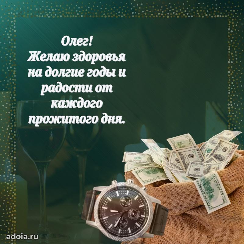 Яркая гифка Олегу с днем рождения