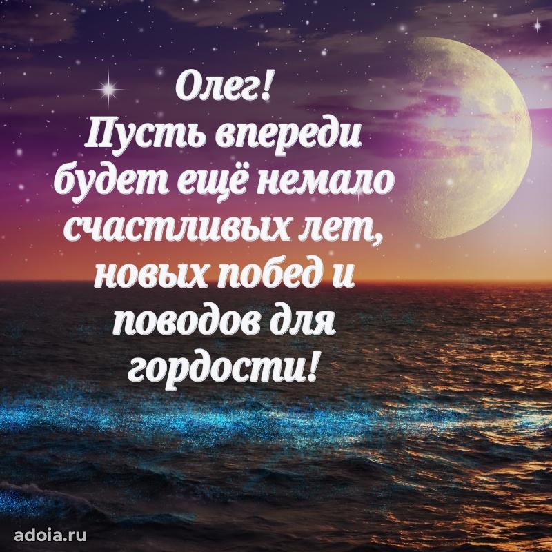 Мерцающая картинка сыну Олегу с днем рождения