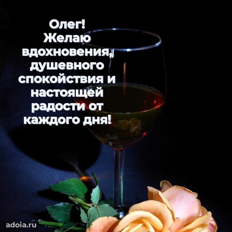 Новые открытки с днем рождения брата праздничные Олегу