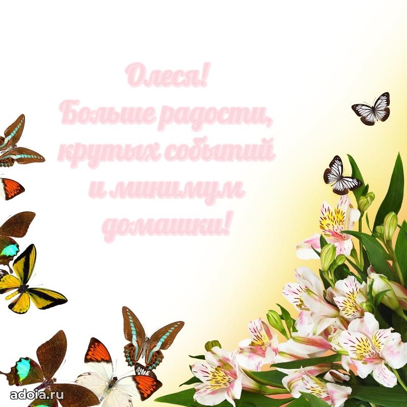 Пожелания маме дочки Олесе