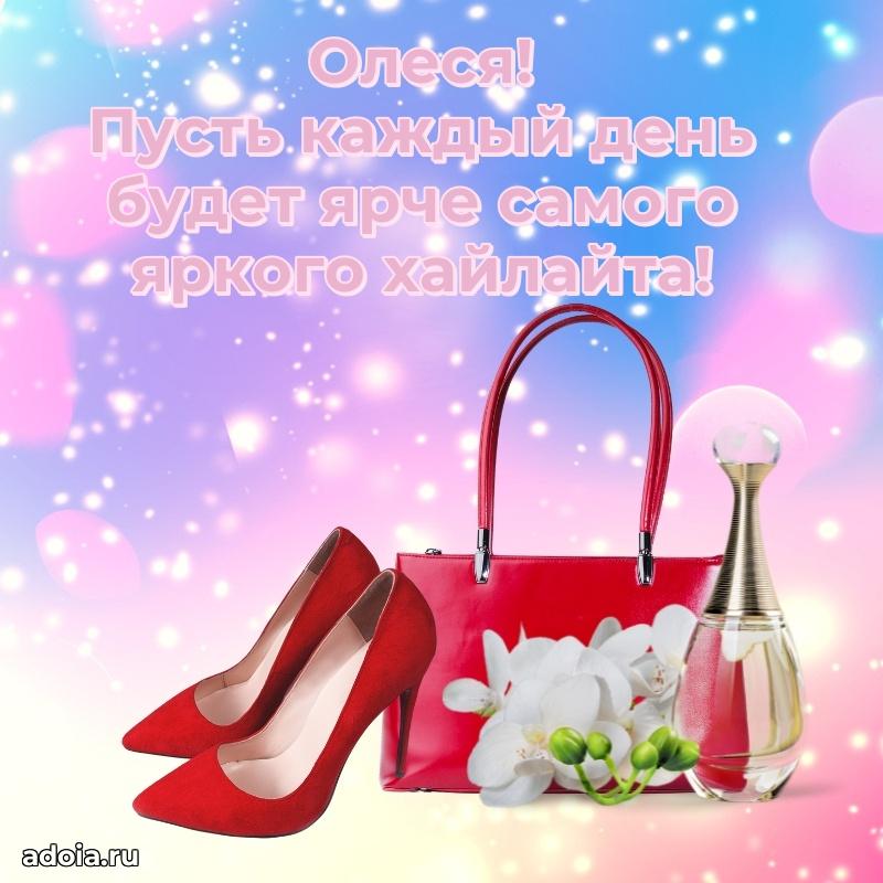 Открытка с пожеланиями Олесе для ватсапа