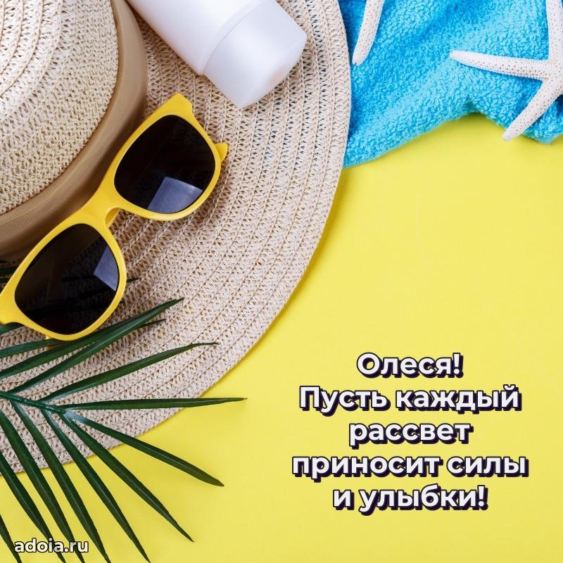 Яркая гифка Олесе с днем рождения