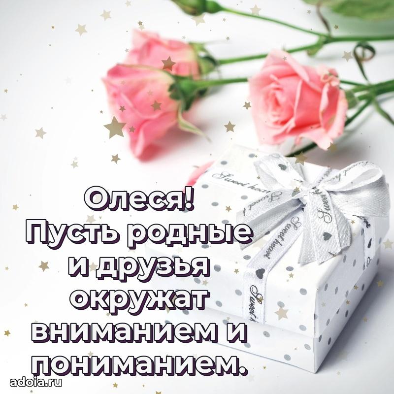 Пожелания маме Олесе
