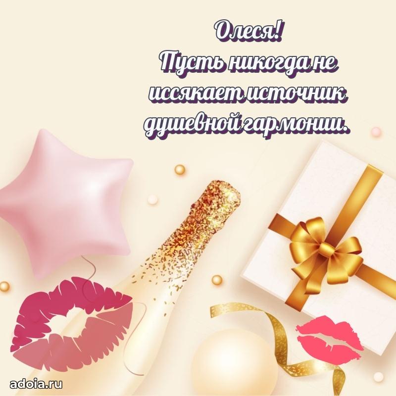 Мерцающая картинка маме Олесе с днем рождения