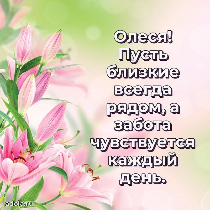 Яркая гифка Олесе с днем рождения