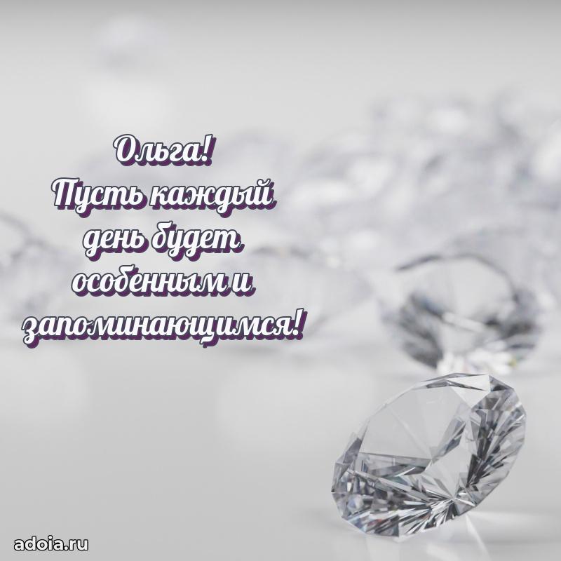 Мерцающая картинка Ольге с днем рождения