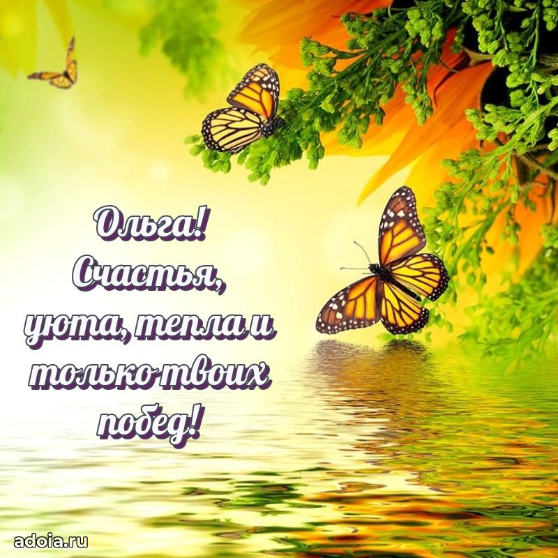 Мерцающая картинка Ольге с днем рождения