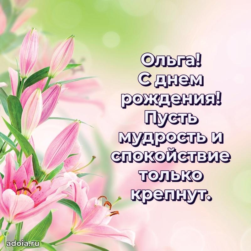 Пожелания маме Ольге