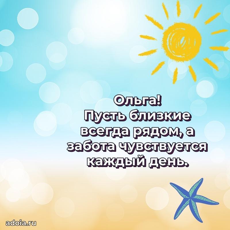 Яркая гифка Ольге с днем рождения